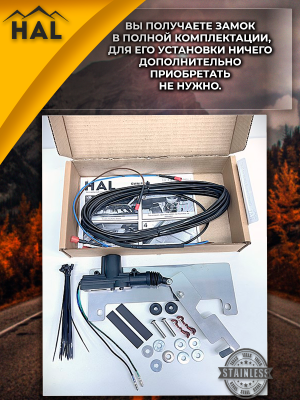 Комплект для подключения заднего борта к центральному замку Poer KINGKONG